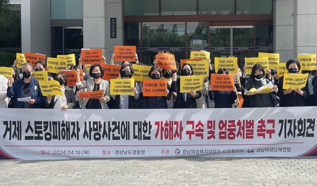 “거제 前여친 폭행 사망…스토킹 가해자 구속수사·엄벌하라”