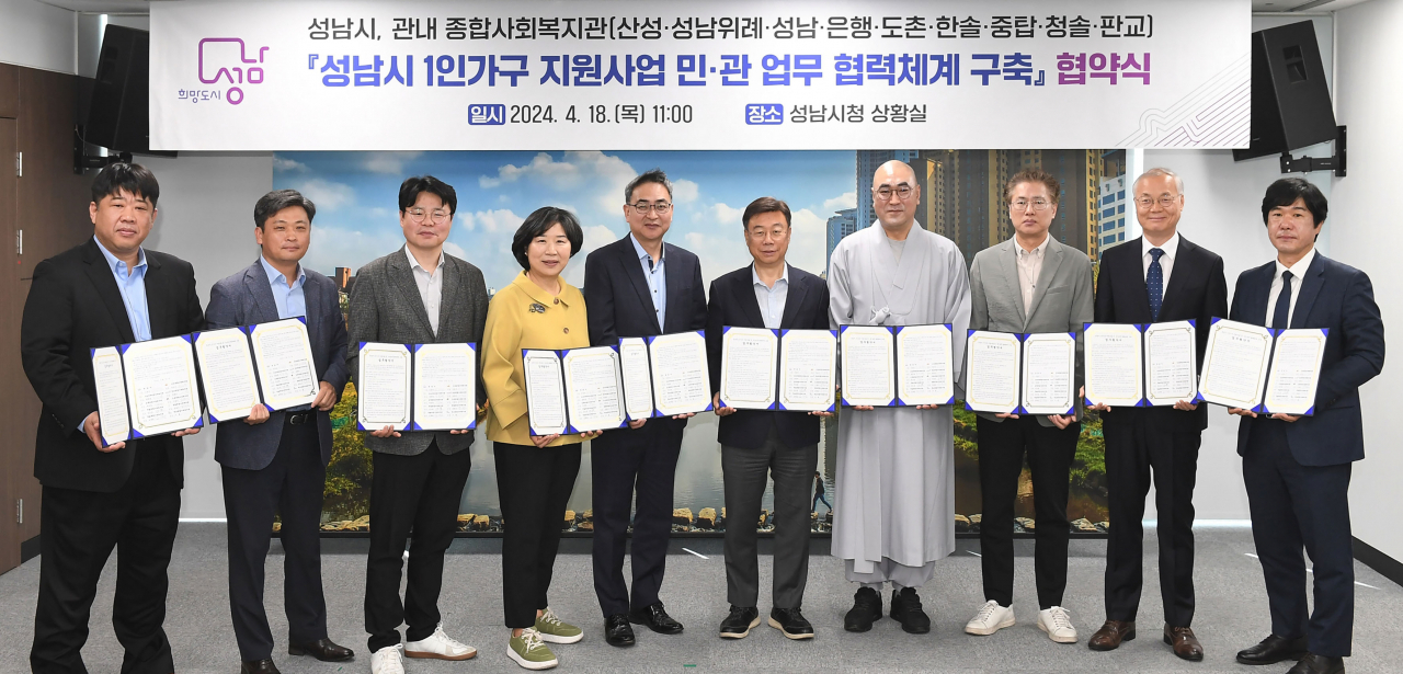 [성남시 제공]