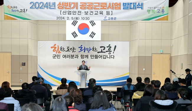 고흥군 공공 근로사업 발대식 자료 사진.