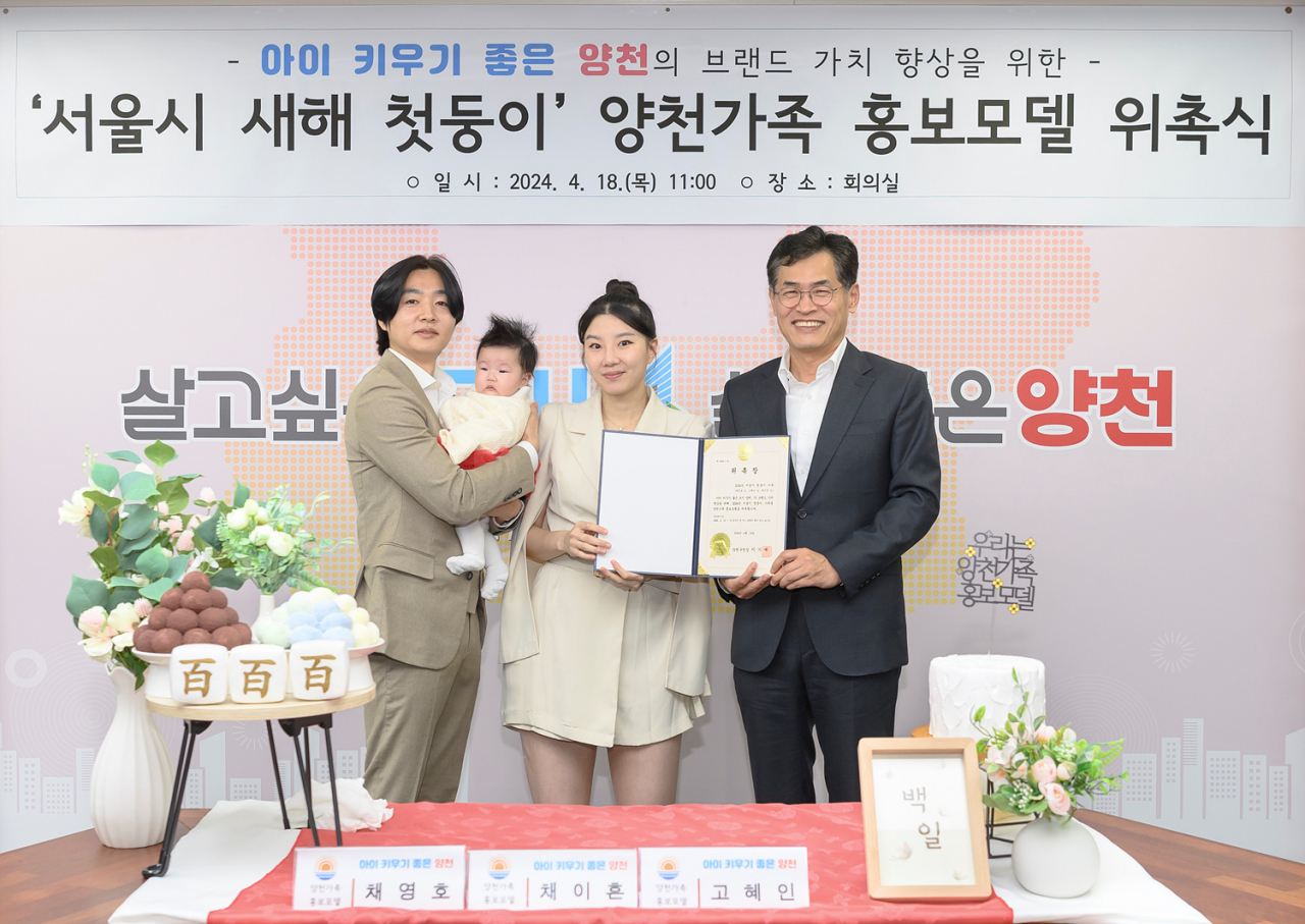 서울 양천구는 올해 서울 새해 첫둥이 가족을 구민 홍보모델로 위촉했다고 19일 밝혔다.[양천구 제공]