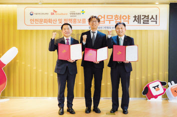 고광재(왼쪽부터) 한국산업안전보건공단 서울광역본부장, 하형소 고용노동부 서울지방고용노동청장, 최승원 SK브로드밴드 CSPO(최고안전보건책임자)가 국민의 안전 문화 확산을 위한 업무 협약식에서 기념촬영을 하고 있다. [SK브로드밴드 제공]
