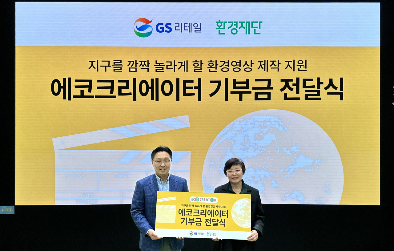 곽창헌(왼쪽) GS리테일 대외협력부문장(상무)와 이미경 환경재단 대표가 18일 강남구 GS타워에서 열린 에코크리에이터 기부금 전달식에서 기념 포즈를 취하고 있다. [GS리테일 제공]