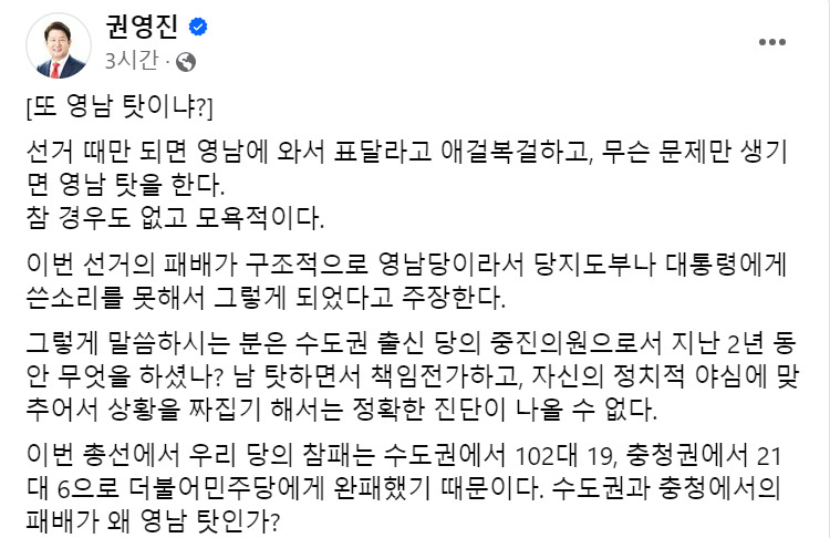 [권영진 당선인 페이스북 일부]