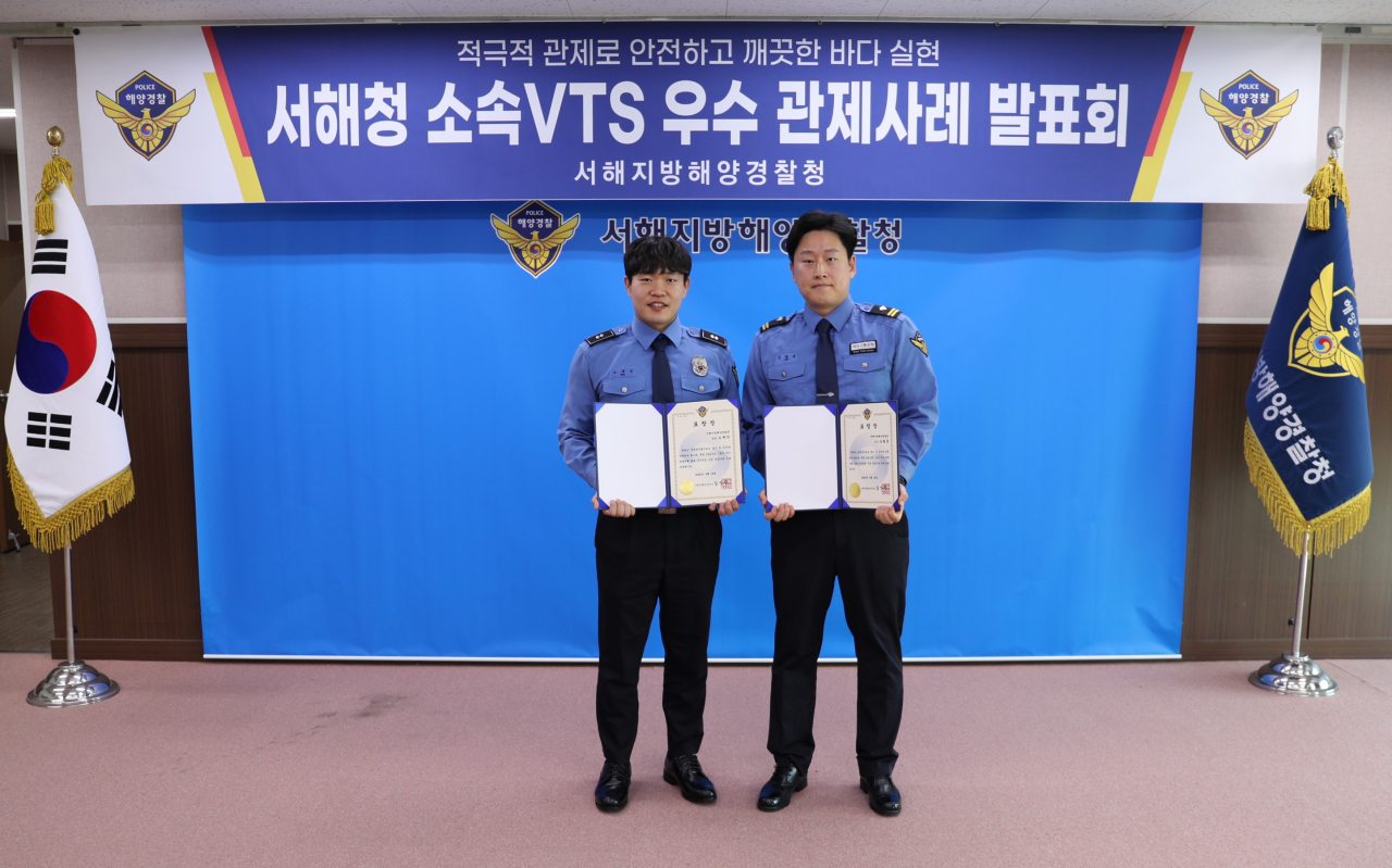 서해해경청 우수 관제 사례 발표회