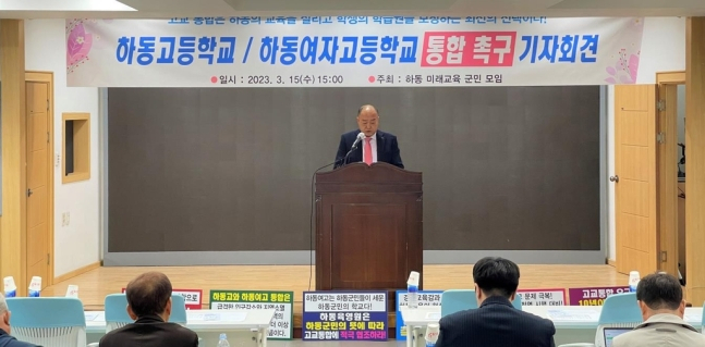 지난해 하동 지역 학부모, 주민 등이 모인 ‘하동 미래교육 군민 모임’이 하동고와 하동여고 통합을 촉구하는 기자회견을 열고 있다. [하동군 제공]