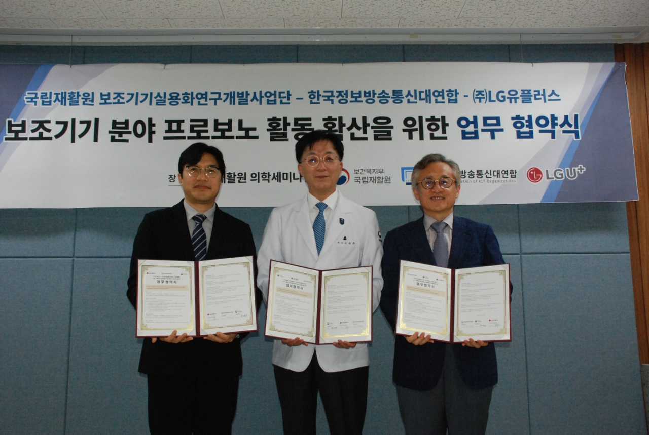 보건복지부 국립재활원 재활연구소는 19일 보조기기 분야 프로보노 활동 확산을 위해 한국정보방송통신대연합, LG유플러스와 상호협력을 위한 다자간 업무협약을 체결했다.[국립재활원 제공]