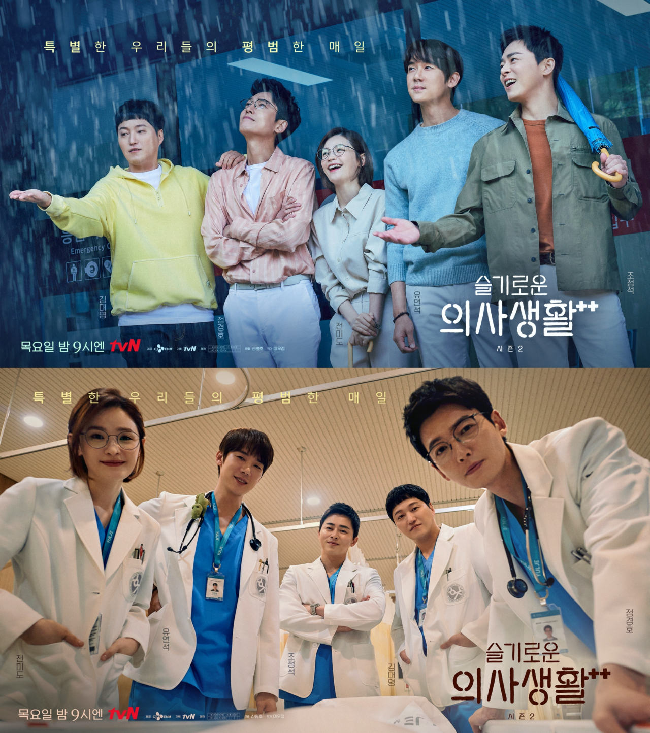 드라마 ‘슬기로운 의사생활’ 포스터. [tvN 제공]