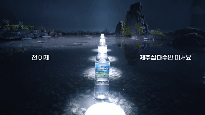제주삼다수 임영웅 광고영상 [제주개발공사 제공]