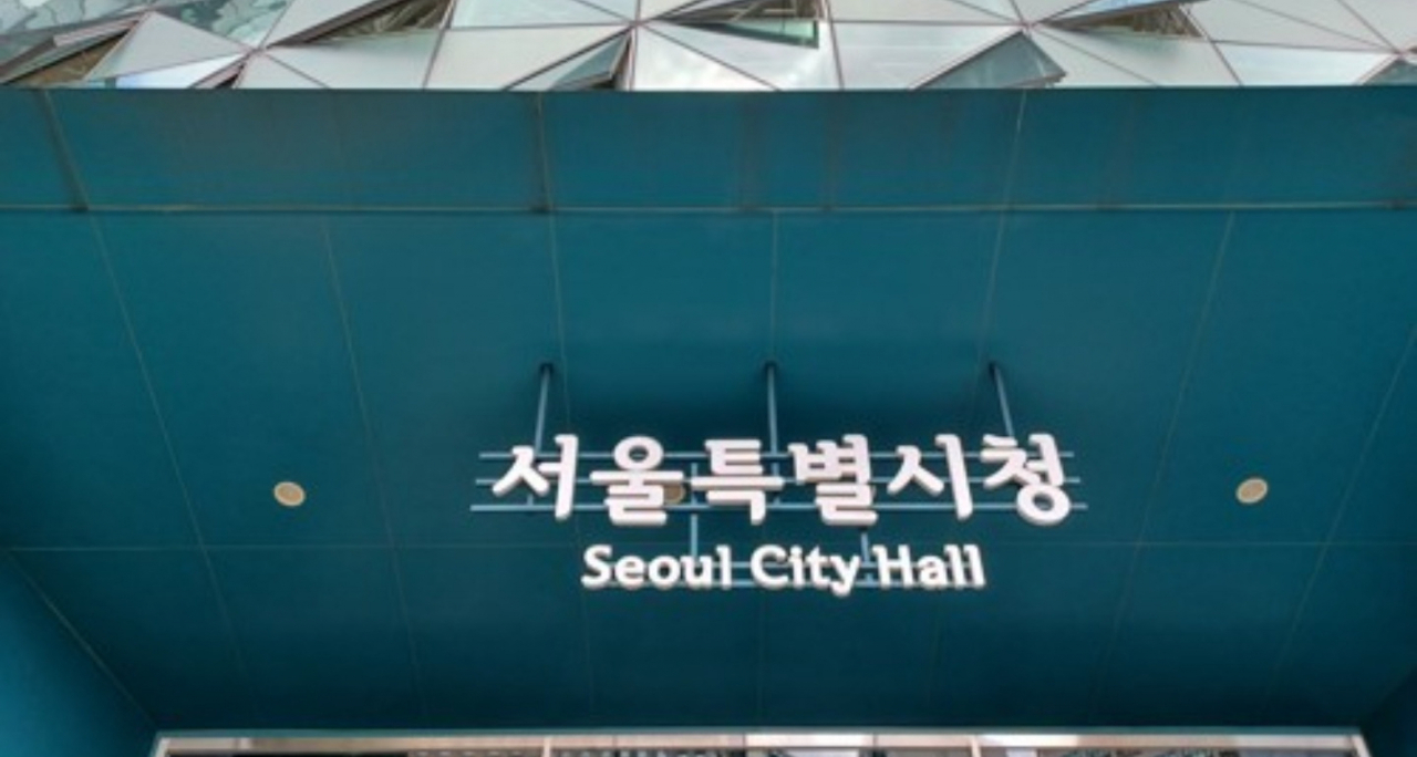 서울특별시청 [연합]