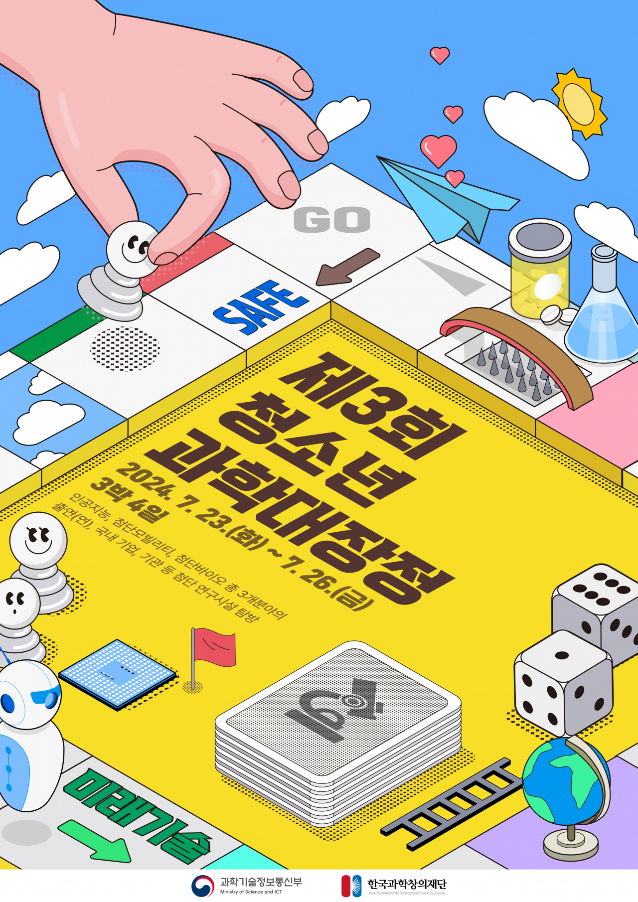 2024년 청소년 과학대장정 포스터.[한국과학창의재단 제공]