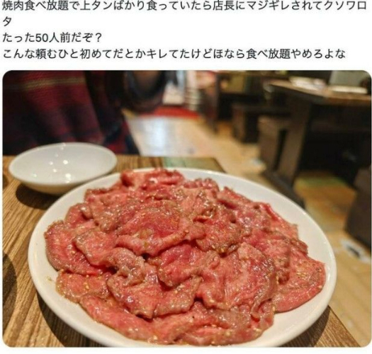 일본의 한 야끼니꾸 무한리필 가게에서 고객이 비싼 음식을 과도하게 주문한 사실이 알려지면서 무한리필 식당 이용을 두고 논란이 일었다. [SNS 캡처]