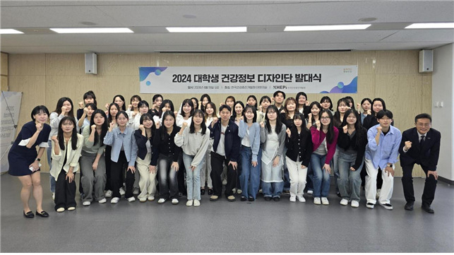 한국건강증진개발원은 지난 19일 서울 광진구 본원 대회의실에서 ‘2024 대학생 건강정보 디자인단 발대식’을 개최했다. 이날 참석자들이 기념촬영을 하고 있다.[한국건강증진개발원 제공]