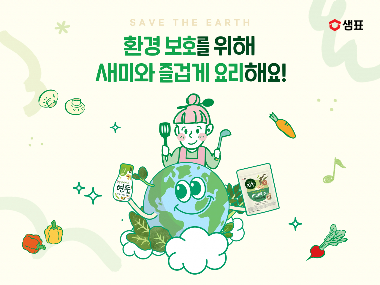 [샘표 제공]