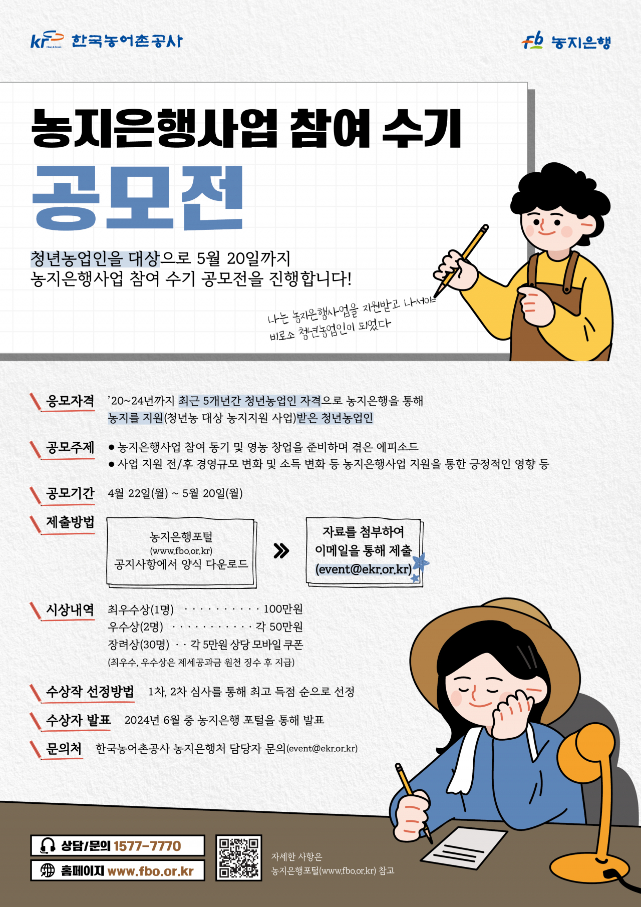 수기공모전 포스터