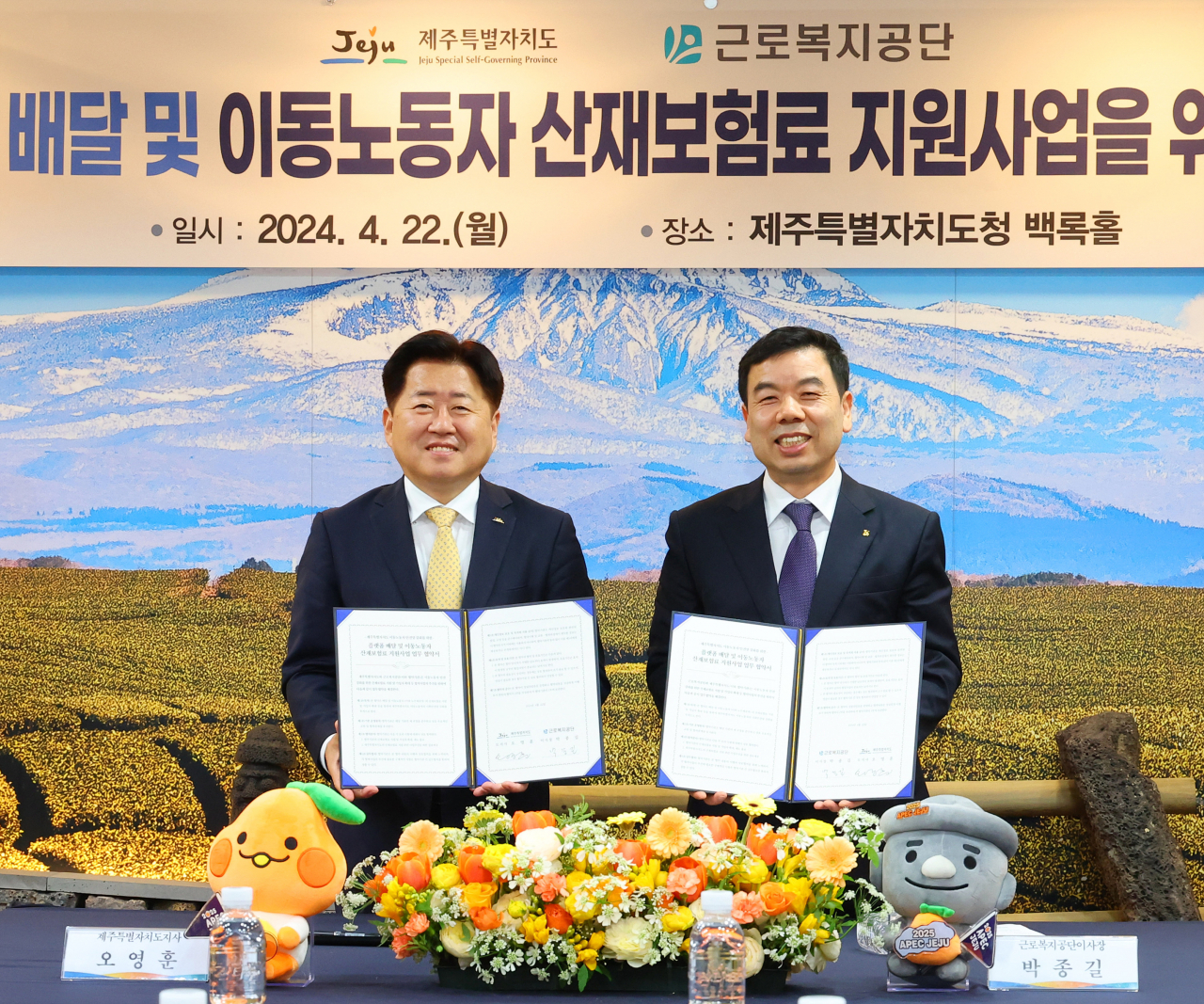 박종길 근로복지공단 이사장(오른쪽)과 오영훈 제주특별자치도지사는 22일 제주특별자치도청 백록홀에서 ‘노무제공자 산재보험료 지원사업’을 위한 업무협약을 체결했다.[근로복지공단 제공]