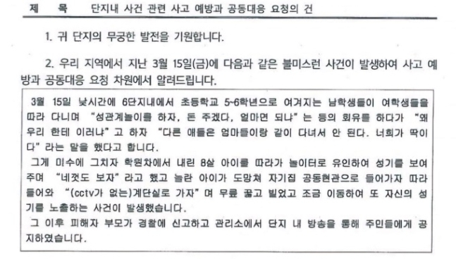 “성관계하자” 8살 女에 성기노출한 초등男…“가해자 측, 결국 집 내놨다”