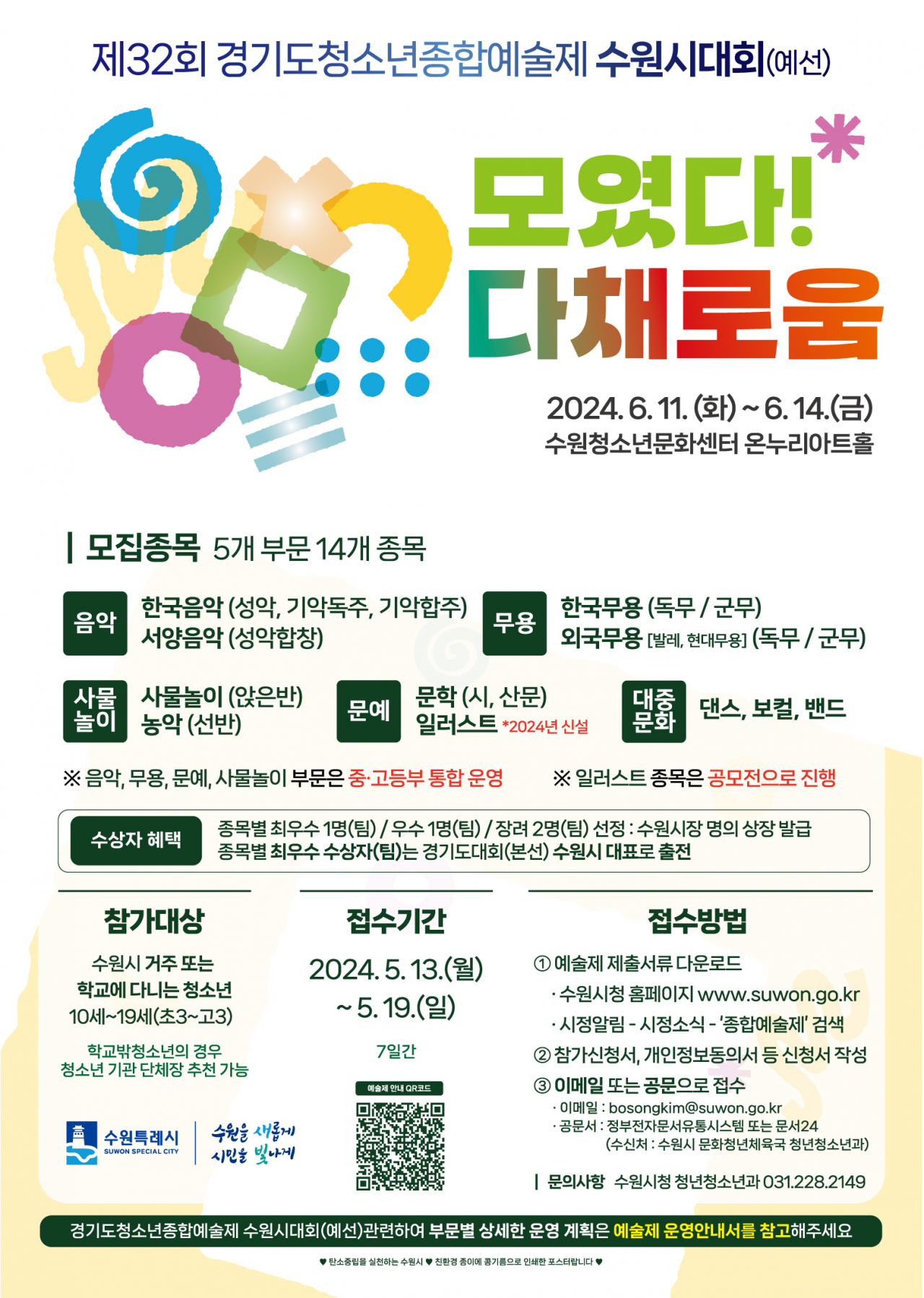 [수원시 제공]