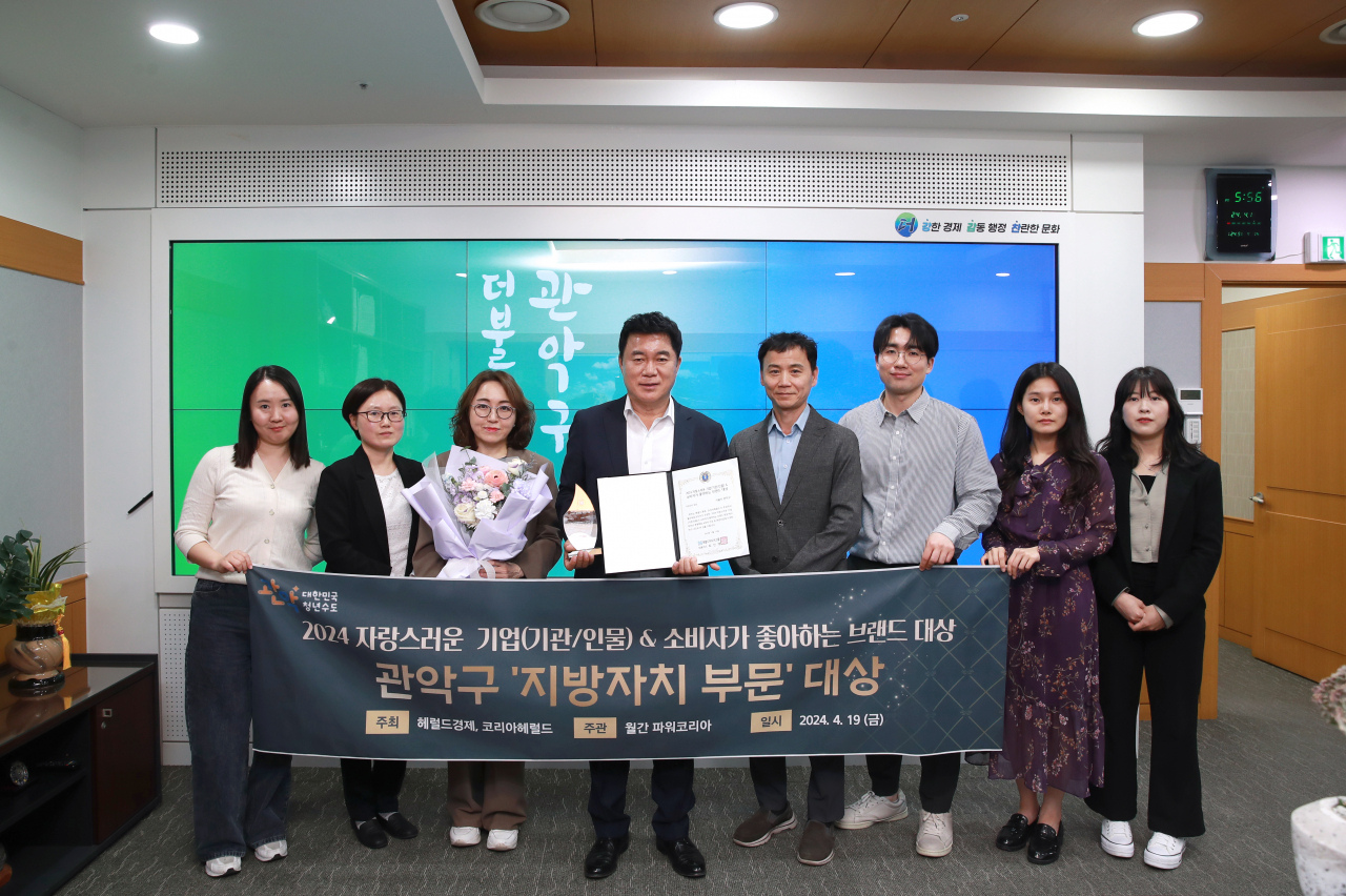 서울 관악구는 헤럴드경제와 코리아헤럴드가 주최하는 2024 자랑스러운 기업·기관·인물 & 소비자가 좋아하는 브랜드 대상 ‘지방자치 부문’에서 대상을 수상했다.[관악구 제공]