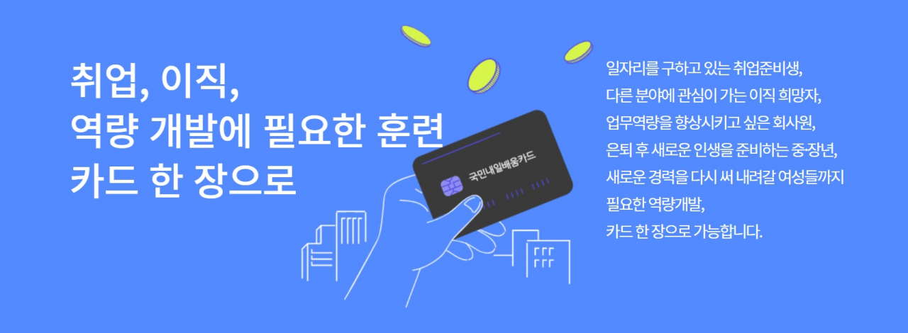 직업훈련포털 ‘HRD-Net’ 화면 캡쳐
