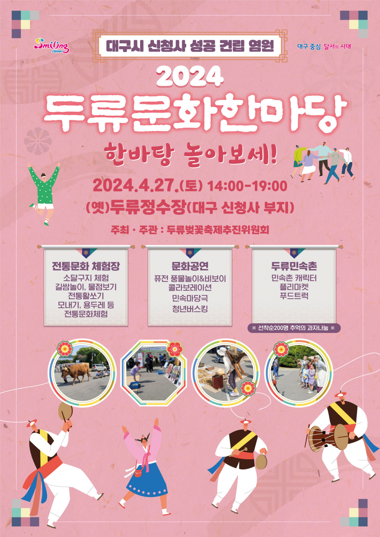 [대구 달서구 제공]