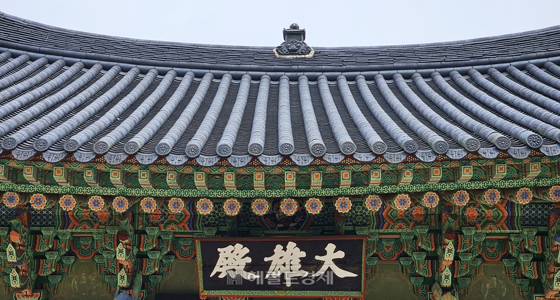 대웅전 현판