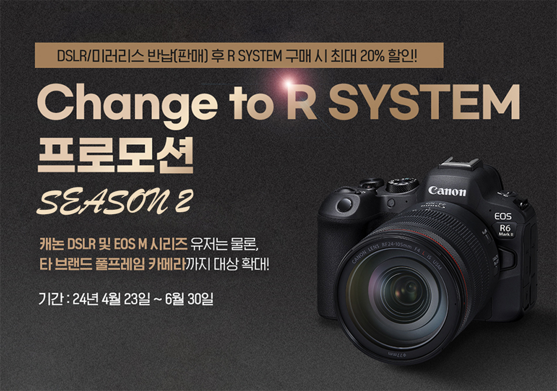 '체인지 투 알 시스템(Change to R System)’ 시즌 2 프로모션. [캐논코리아 제공]