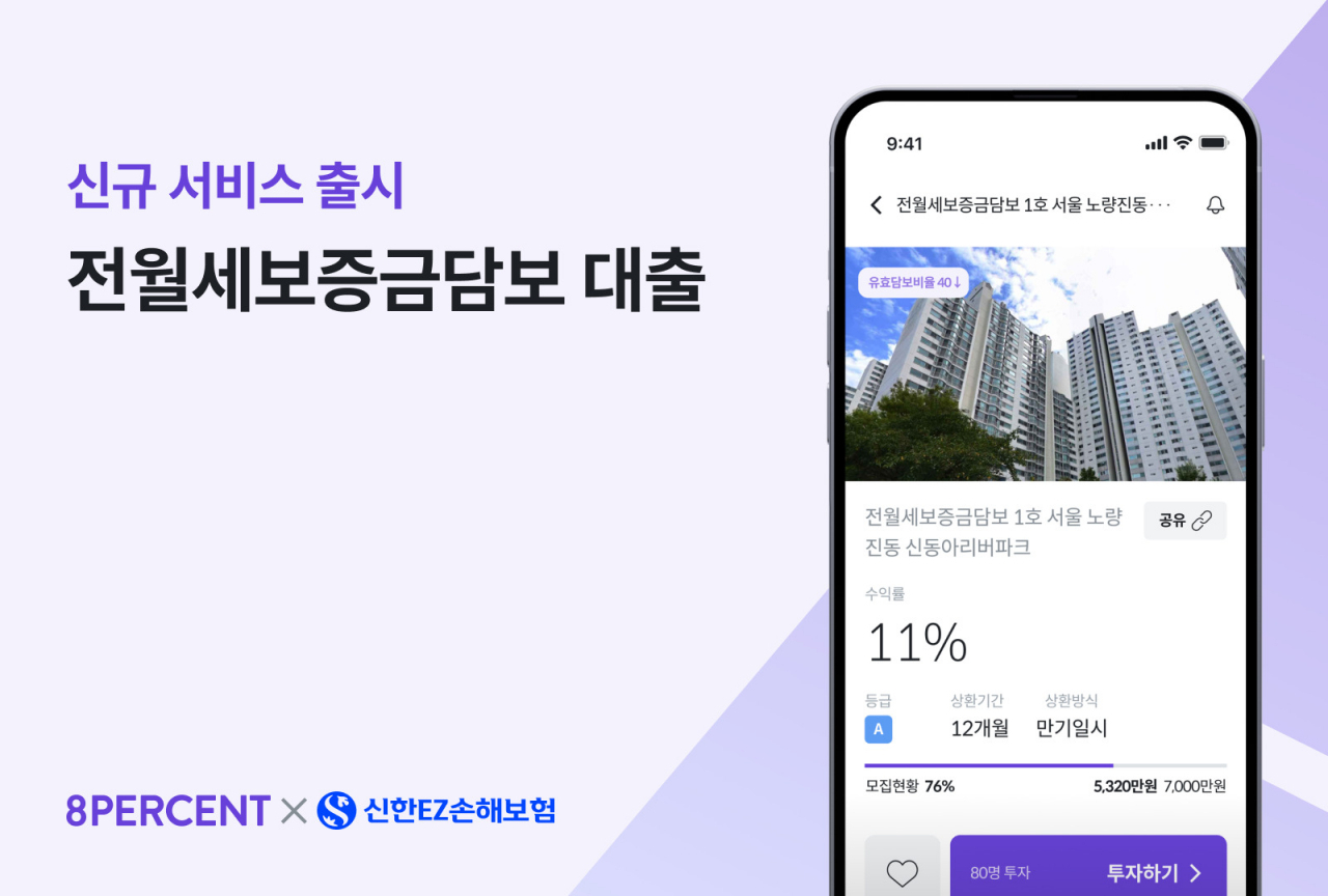 [8퍼센트 제공]