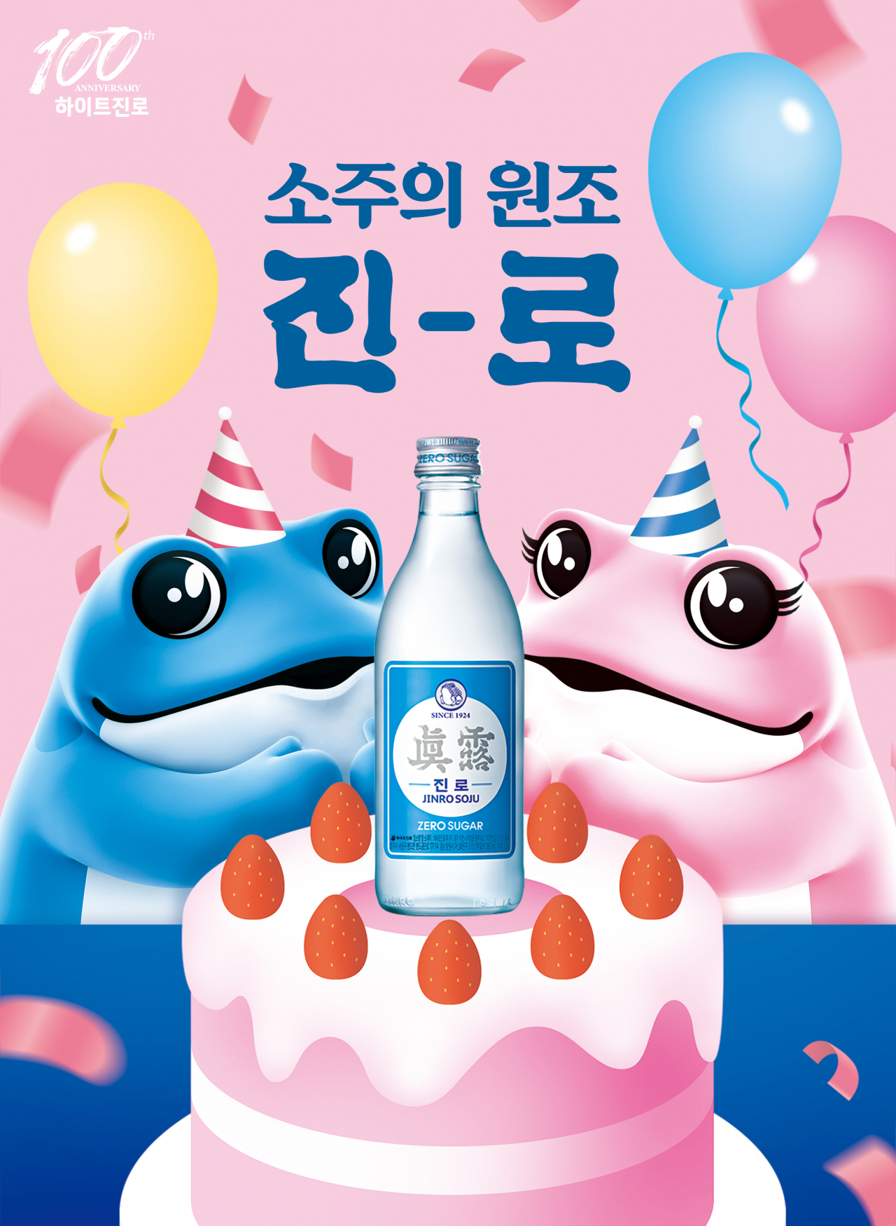 [하이트진로 제공]