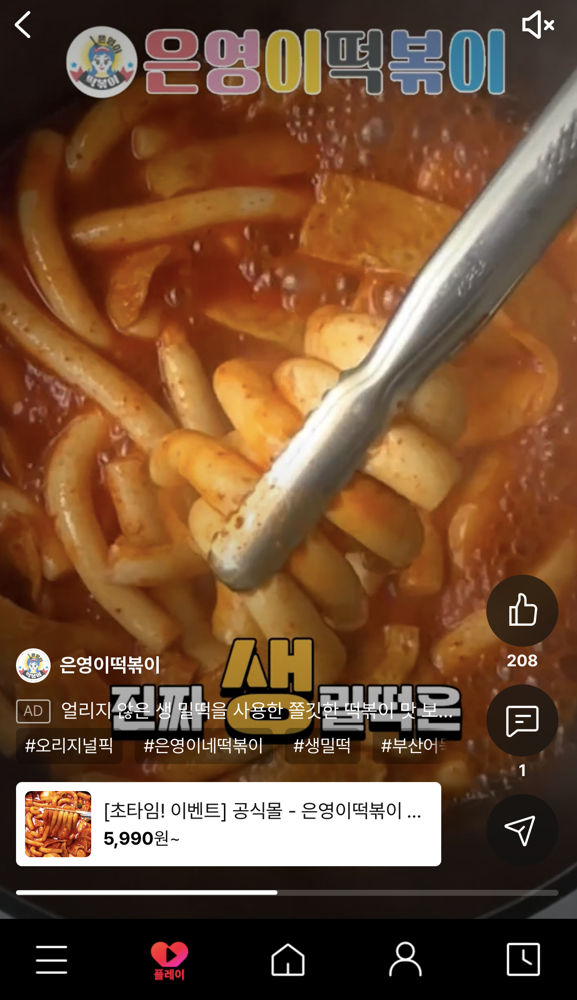 11번가 숏폼 플레이 ‘은영이떡볶이’ 영상. [11번가 제공]