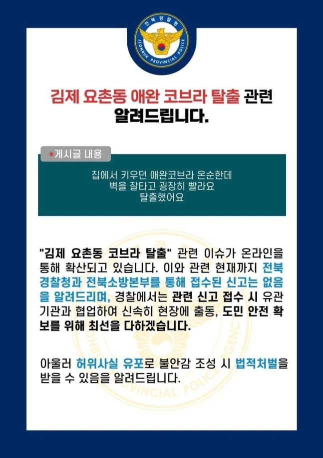 [전북경찰청]