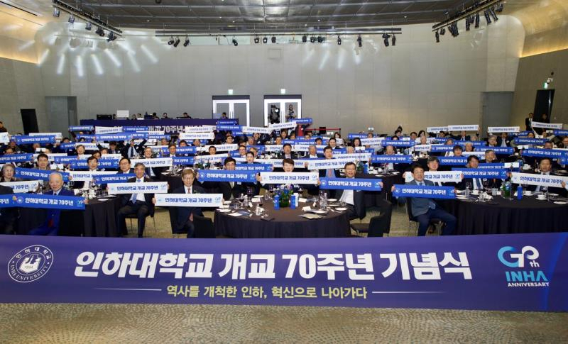 24일 열린 인하대학교 개교 70주년 기념식에 참석한 내외빈이 비전 선포 세레머니를 하고 있다.