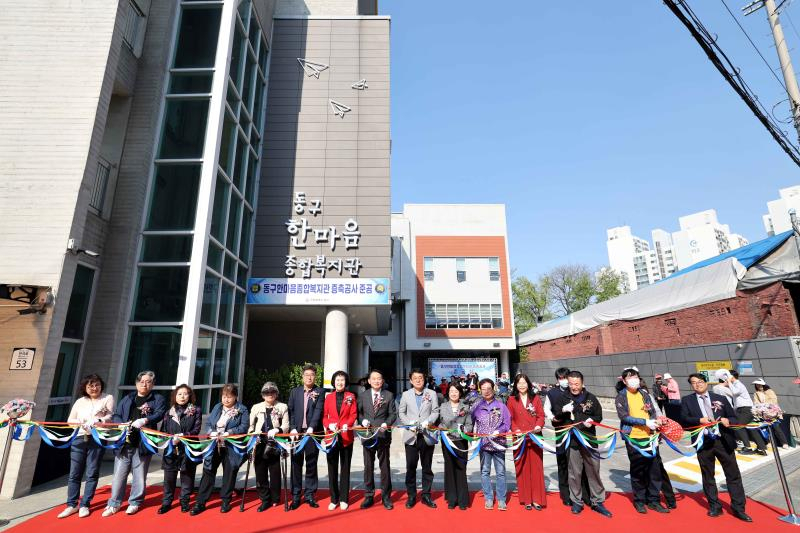 인천 동구한마음종합복지관 증축 준공식