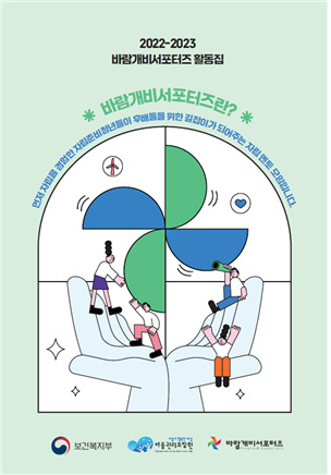 ‘바람개비서포터즈 활동집’ 표지