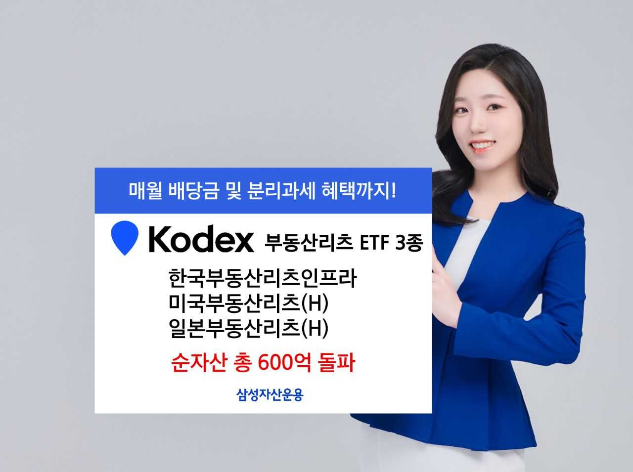 삼성자산, 한미일 분리과세 부동산 ETF 시리즈 600억 돌파 [투자360]