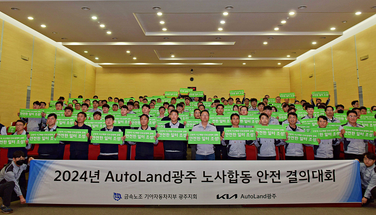 기아오토랜드광주, 노사합동 안전 결의대회
