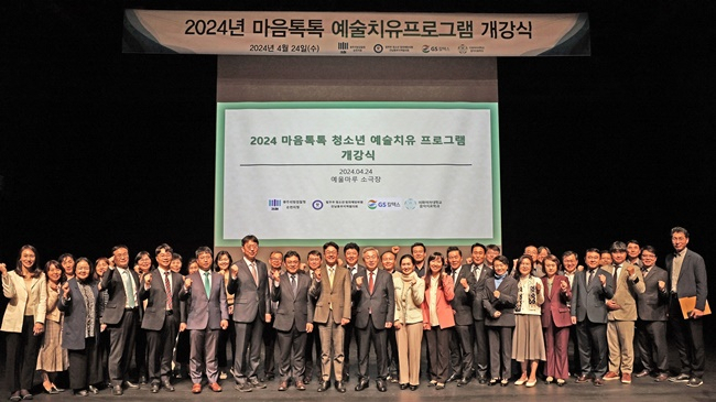 24일 여수시 GS칼텍스 예울마루에서 ‘2024년 전남 동부지역 위기청소년 마음톡톡 프로그램’ 개강식과 기념 촬영이 진행되고 있다.
