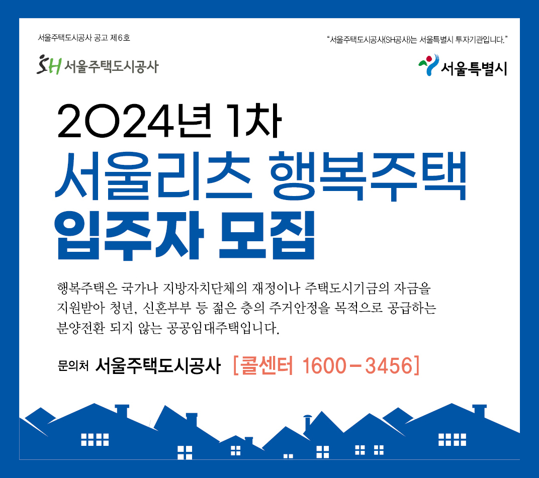 반값에 20년 산다…행복주택 입주자 모집 [부동산360]