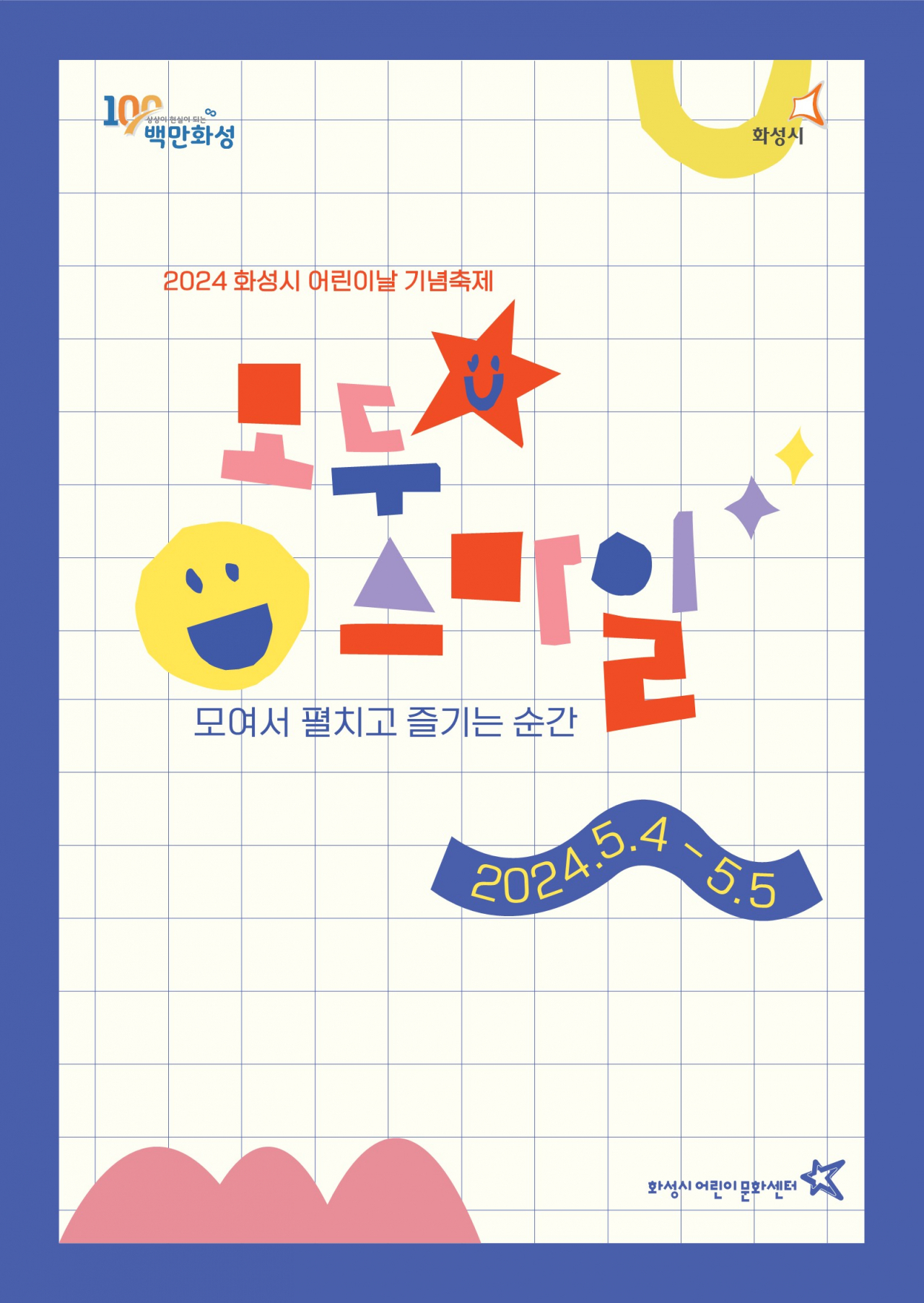 [화성시 제공]