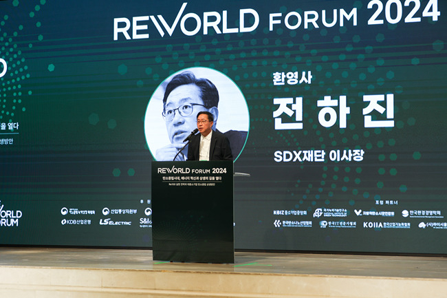 SDX재단의 전하진 이사장이 리월드포럼 2024 환영사를 하고 있다. [SDX재단 제공]