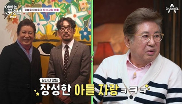 [채널A 예능 '아빠는 꽃중년']