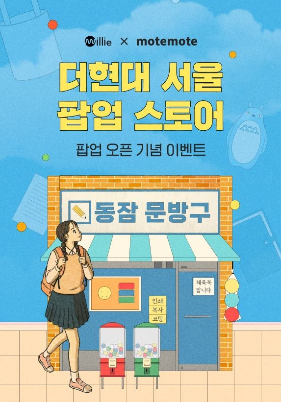 밀리의 서재 더 현대 서울 팝업스토어[밀리의 서재 제공]