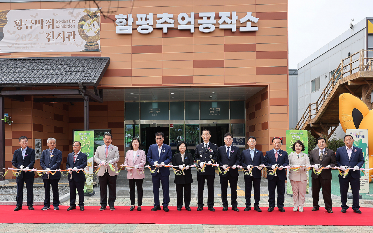 함평추억공작소
