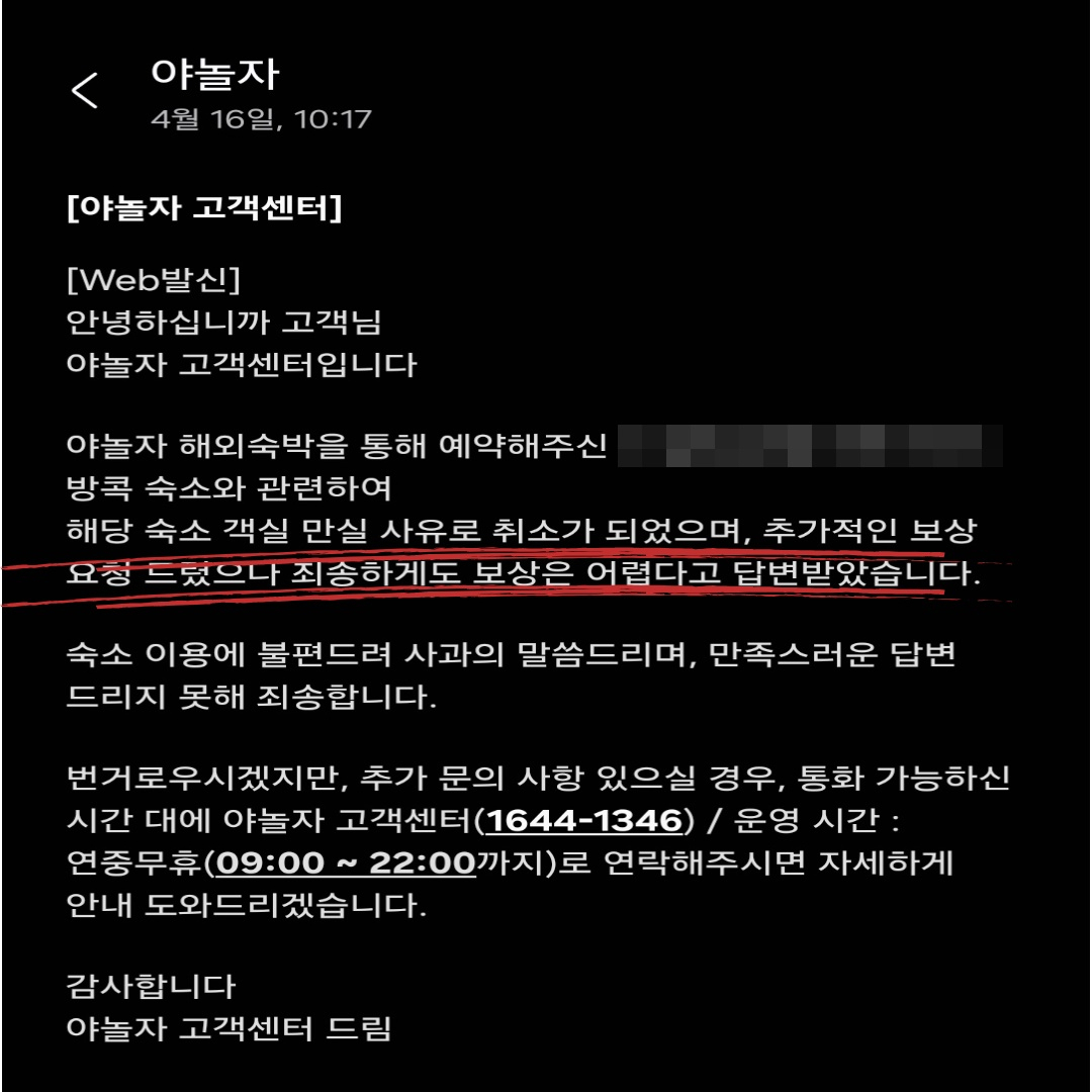 “한 순간 ‘57만원’ 날릴 뻔” 야놀자 믿고 떠난 방콕여행서 ‘날벼락’…어땠길래