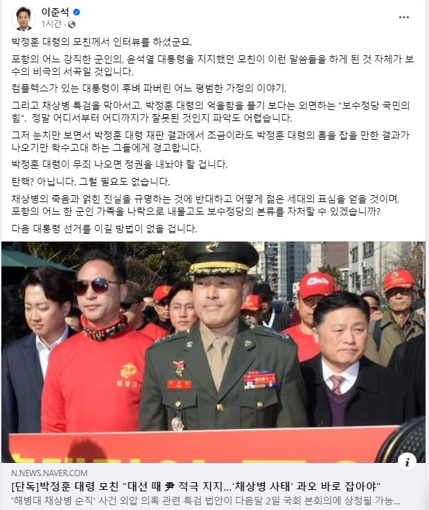 [이준석 개혁신당 대표 페이스북 캡처]