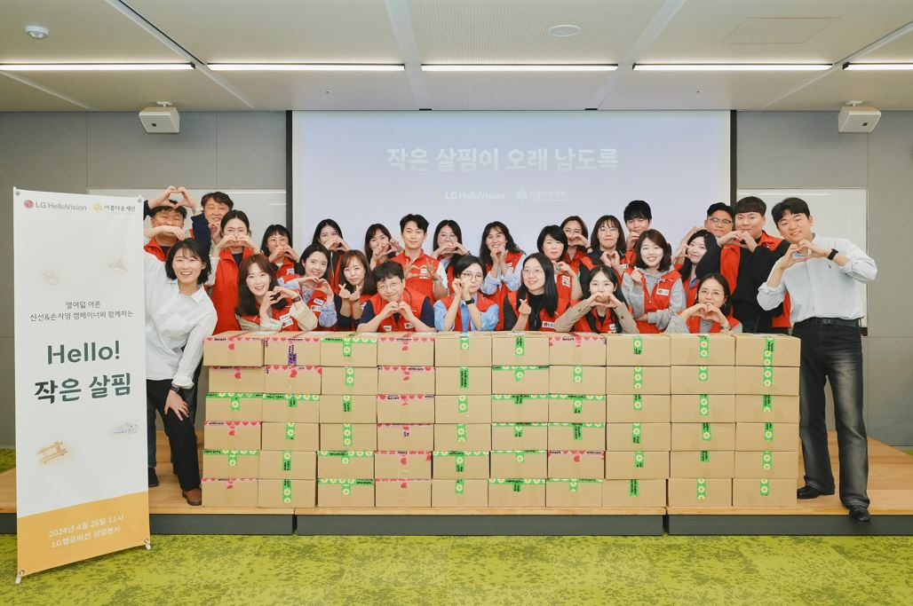 ‘Hello! 작은 살핌’ 프로그램에 참여한 LG헬로비전 임직원과 손자영·신선 캠페이너가 단체촬영을 하고 있는 모습. [LG헬로비전 제공]