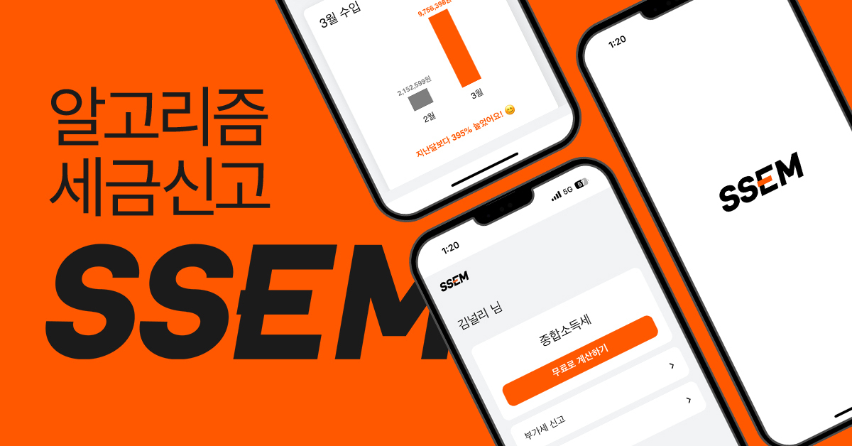 [SSEM 제공]
