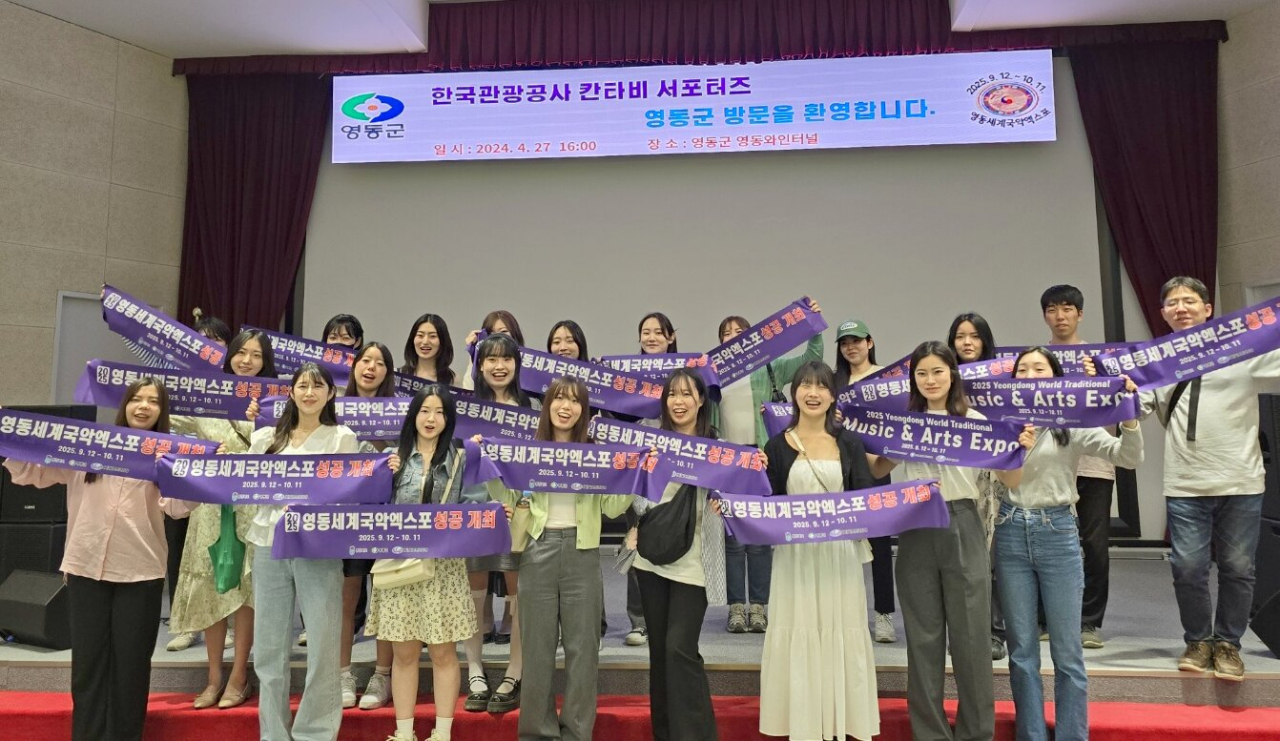 충북 영동을 방문한 ‘칸타비 서포터즈’