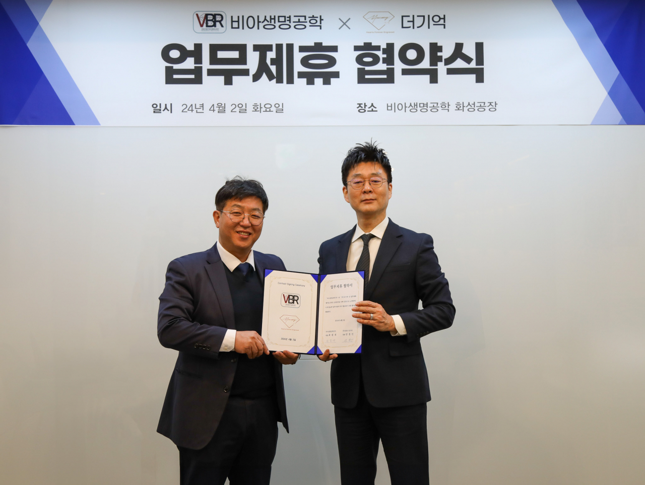 보람그룹 비아생명공학, 더기억과 업무제휴…생체보석 전국 판매망 확보 - 헤럴드경제