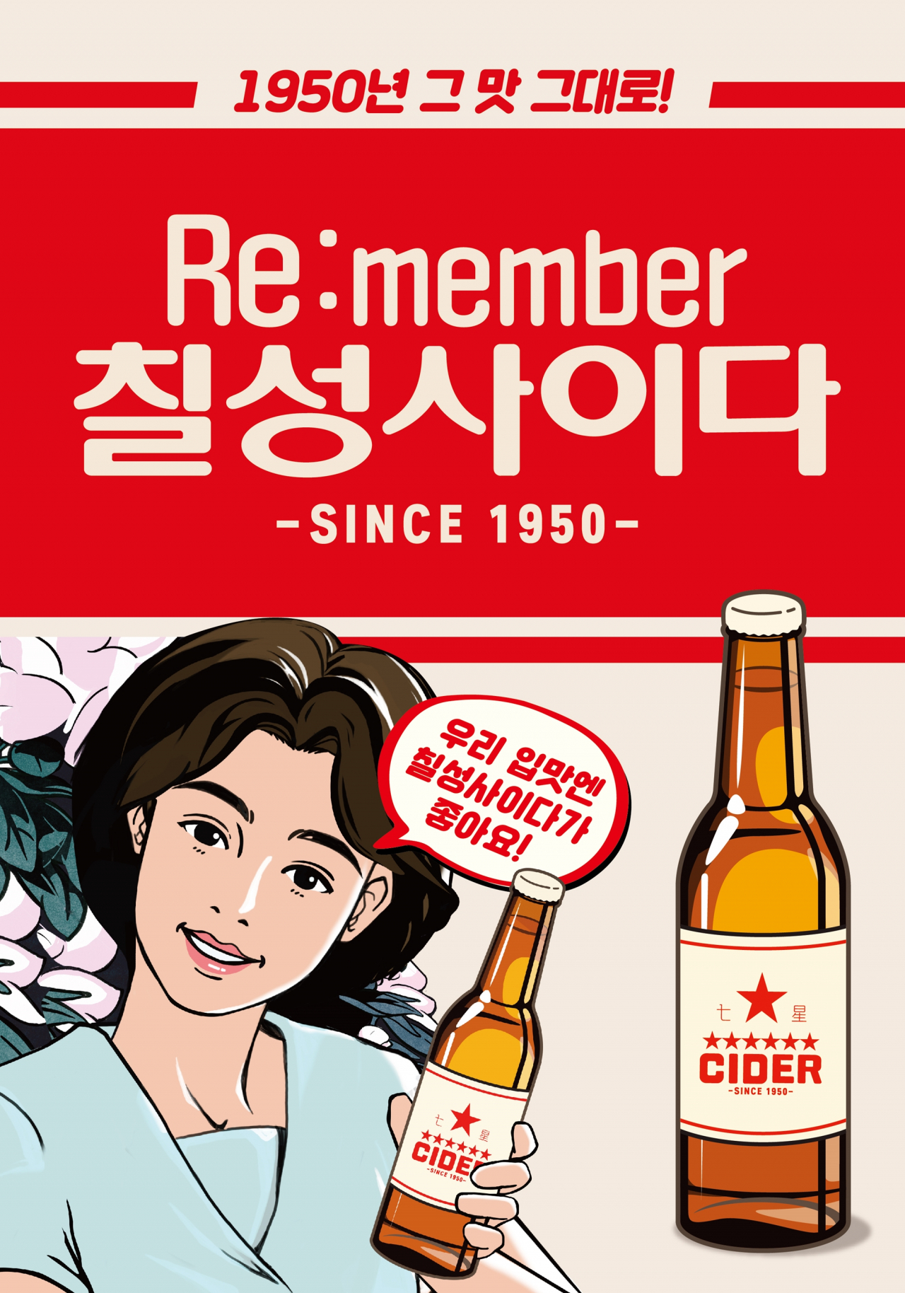 [롯데칠성음료 제공]