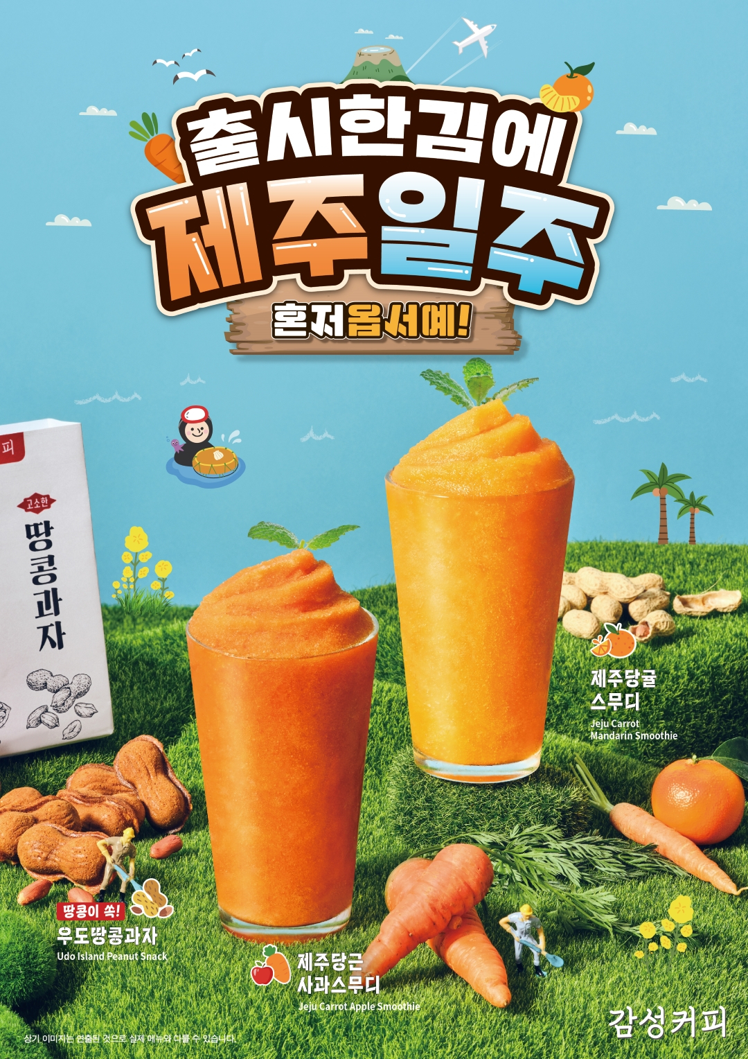 감성커피 신메뉴 이미지 [감성커피 제공]
